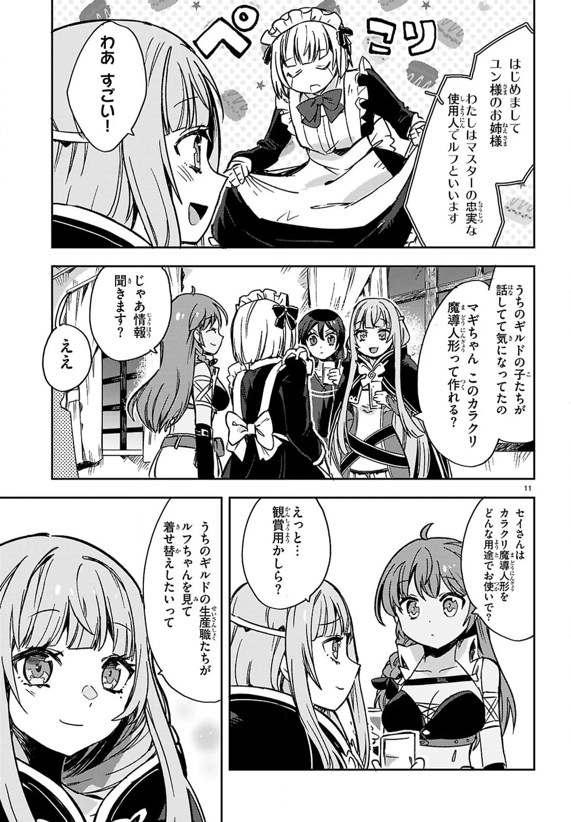 Only Sense Online ‐オンリーセンス・オンライン‐ - 第116話 - Page 21