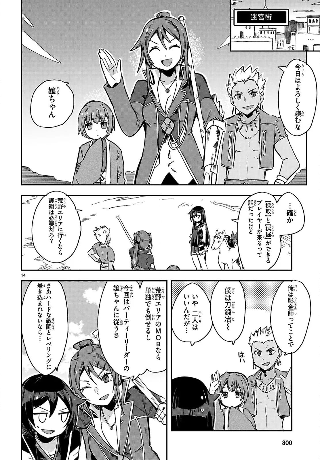 Only Sense Online ‐オンリーセンス・オンライン‐ - 第116話 - Page 27