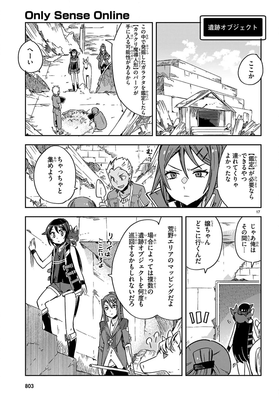 Only Sense Online ‐オンリーセンス・オンライン‐ - 第116話 - Page 33