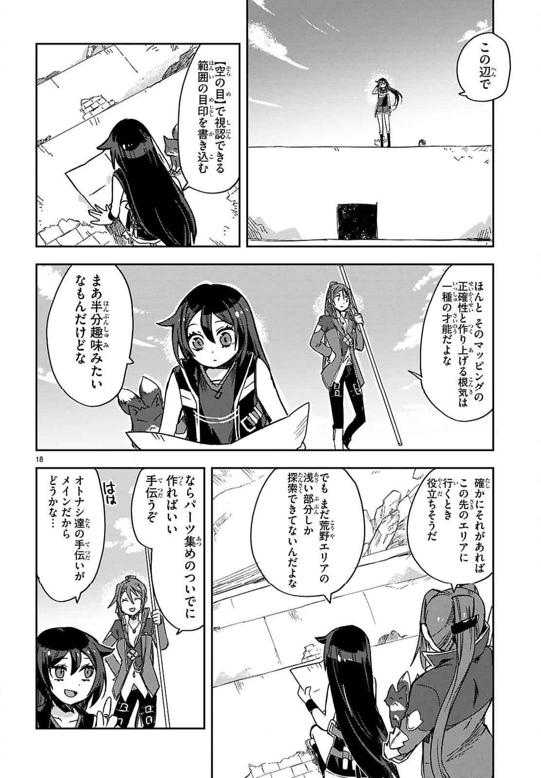 Only Sense Online ‐オンリーセンス・オンライン‐ - 第116話 - Page 35