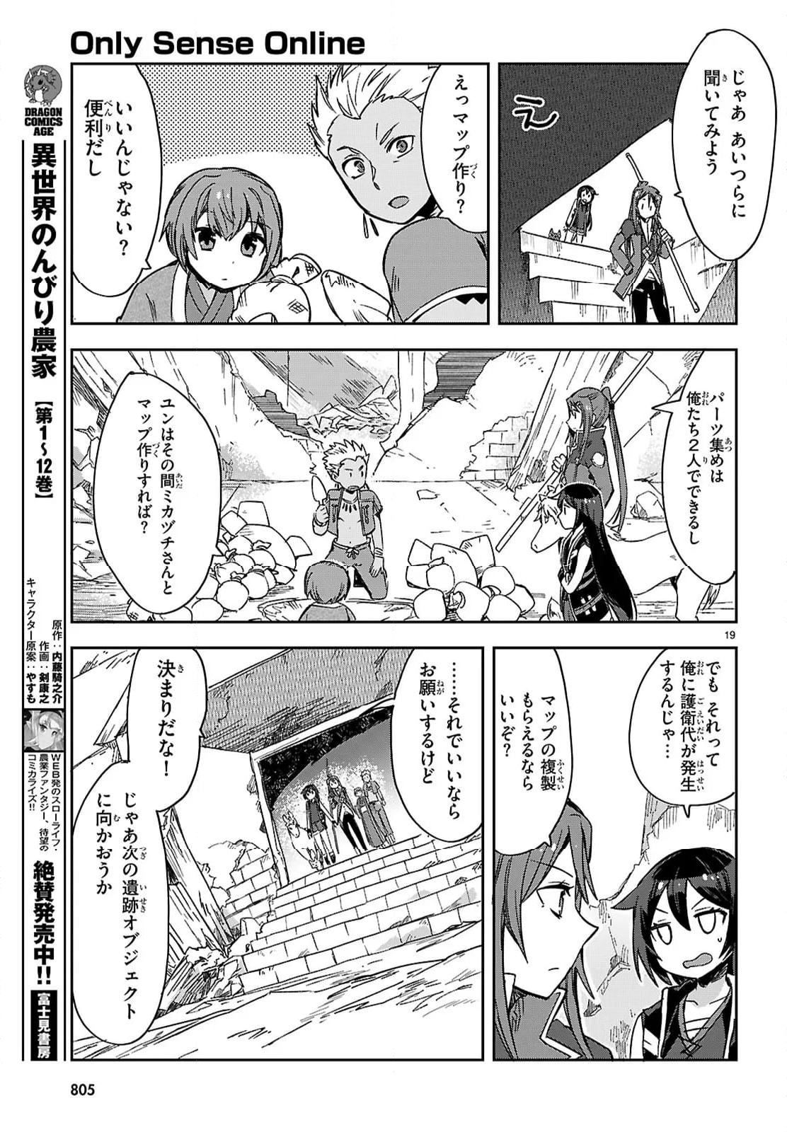 Only Sense Online ‐オンリーセンス・オンライン‐ - 第116話 - Page 37