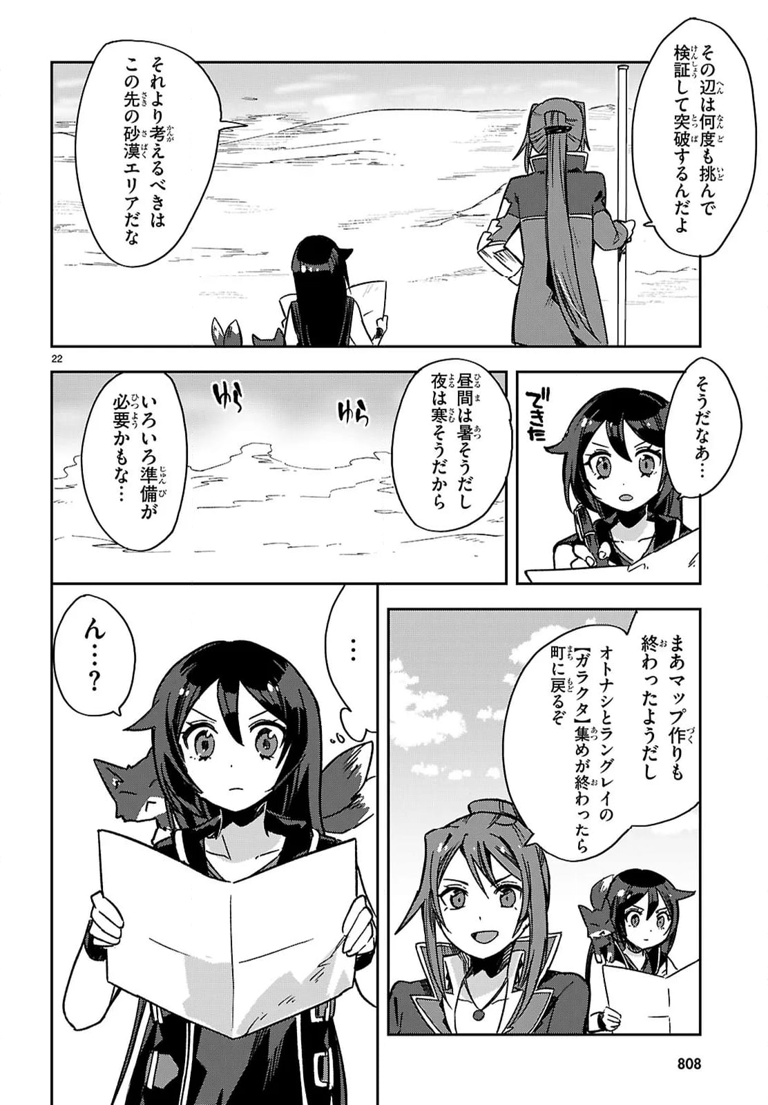 Only Sense Online ‐オンリーセンス・オンライン‐ - 第116話 - Page 43