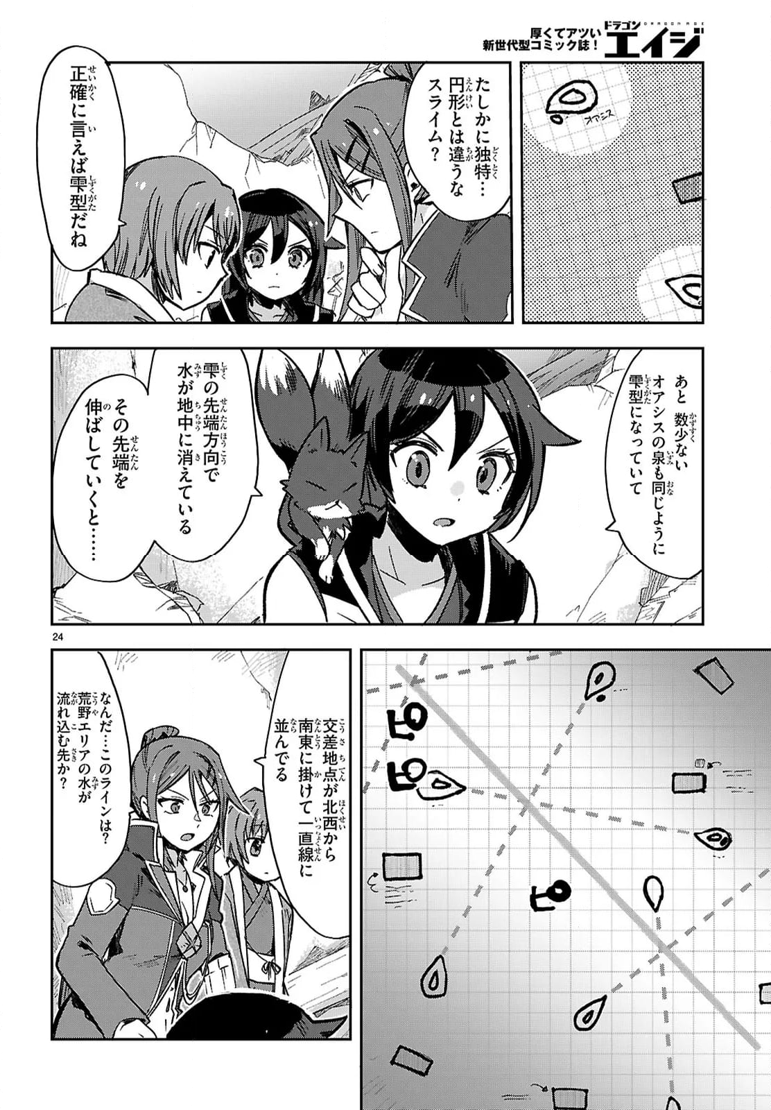 Only Sense Online ‐オンリーセンス・オンライン‐ - 第116話 - Page 47