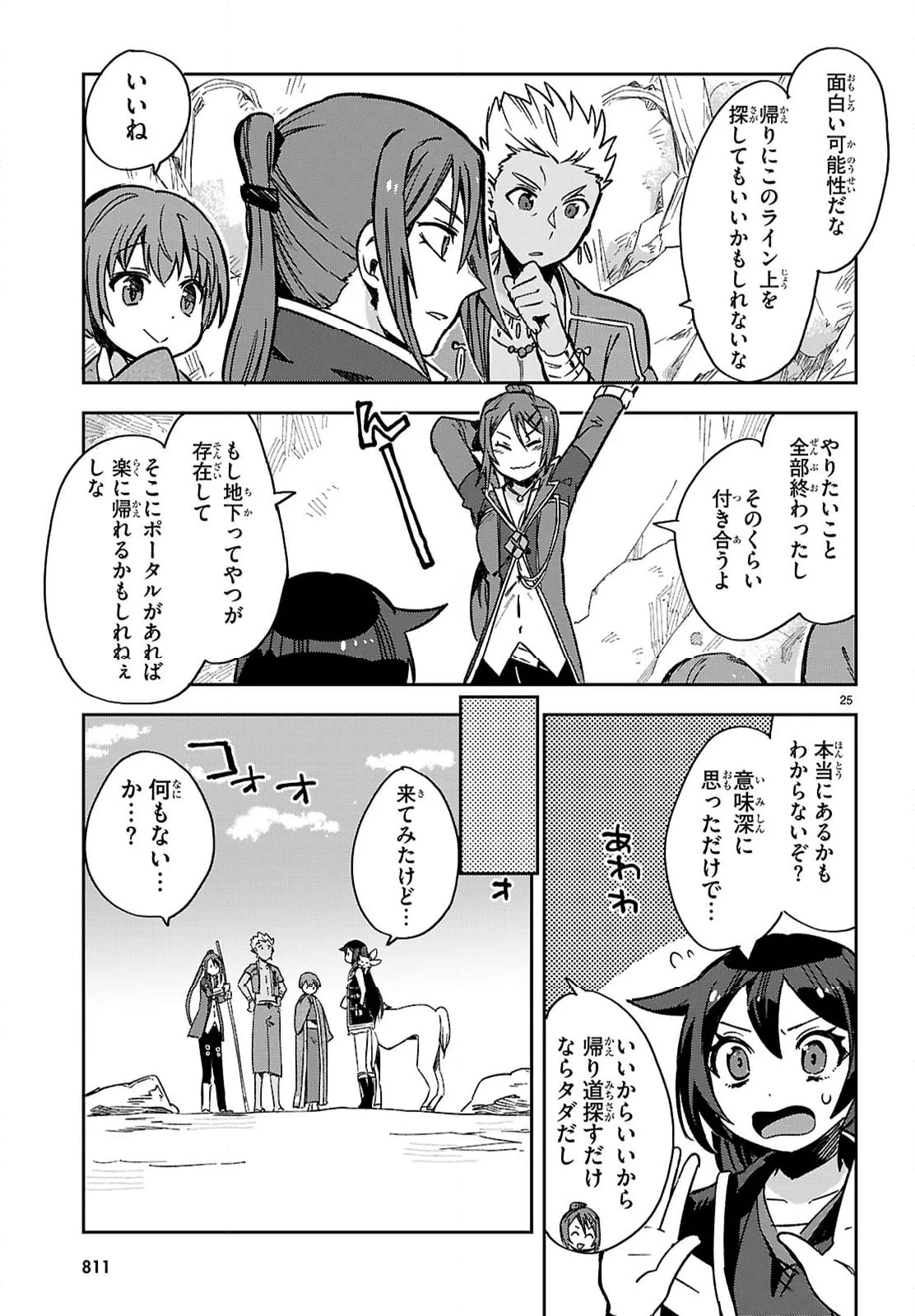 Only Sense Online ‐オンリーセンス・オンライン‐ - 第116話 - Page 49