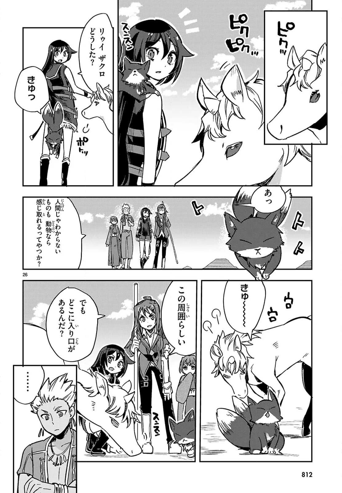 Only Sense Online ‐オンリーセンス・オンライン‐ - 第116話 - Page 51