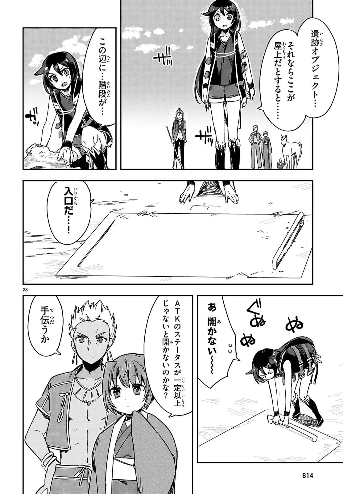 Only Sense Online ‐オンリーセンス・オンライン‐ - 第116話 - Page 55