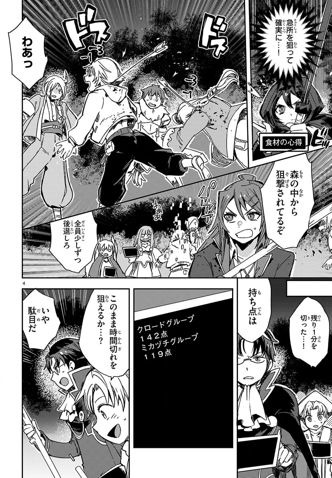 Only Sense Online ‐オンリーセンス・オンライン‐ - 第116話 - Page 7