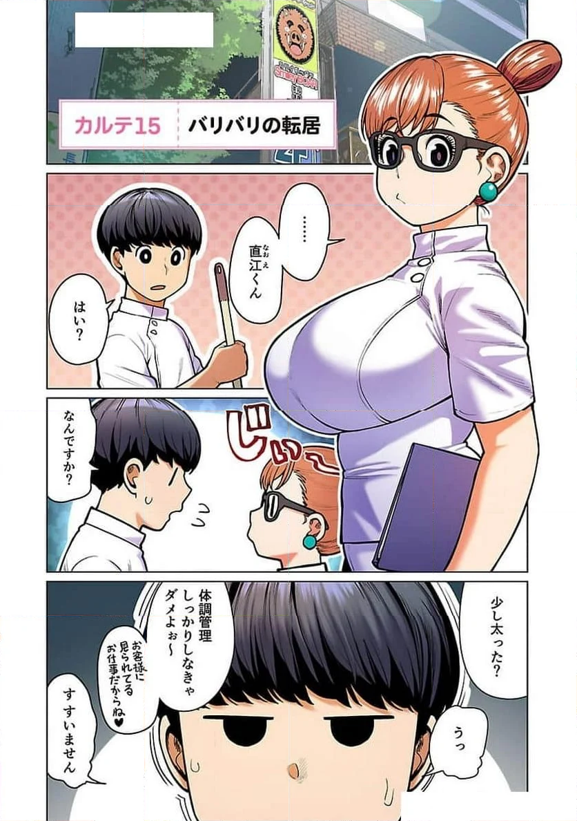 新・エルフさんは痩せられない。 第48.99話 - Trang 2