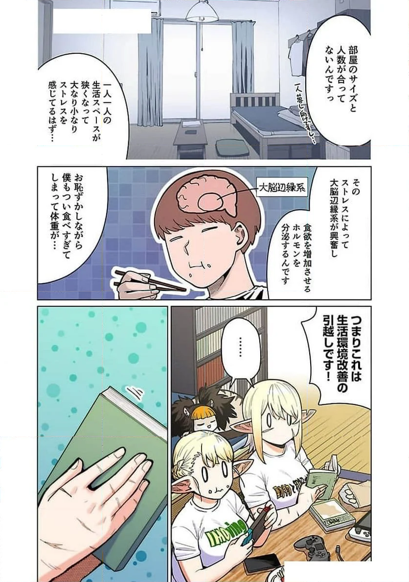 新・エルフさんは痩せられない。 第48.99話 - Trang 20