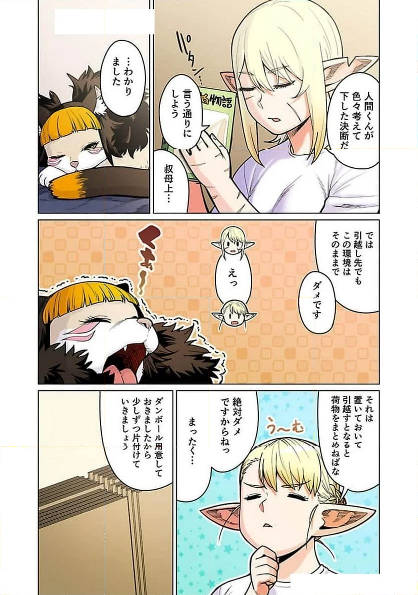 新・エルフさんは痩せられない。 第48.99話 - Trang 21