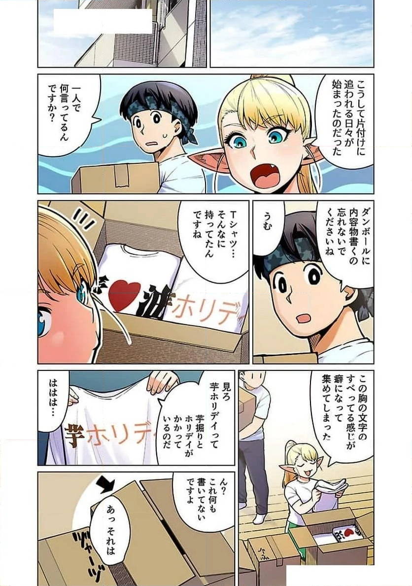新・エルフさんは痩せられない。 第48.99話 - Trang 22