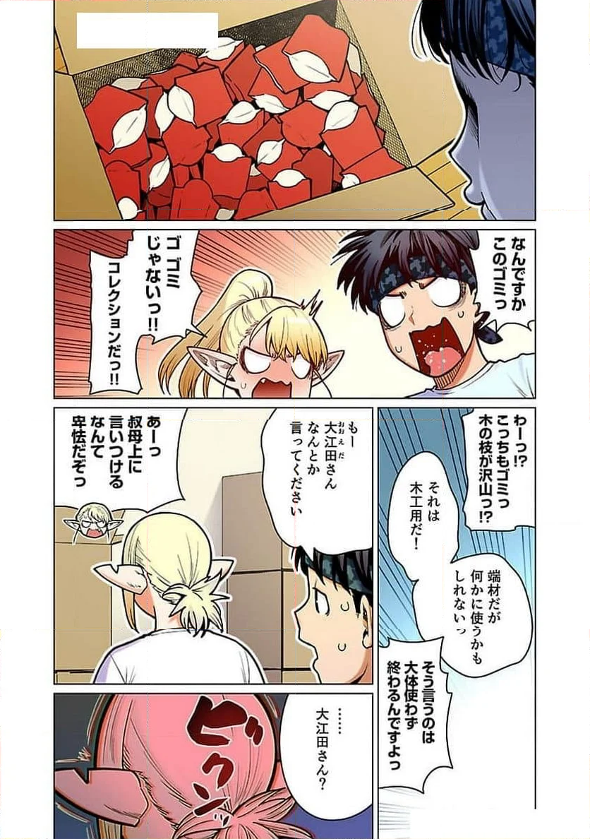 新・エルフさんは痩せられない。 第48.99話 - Trang 23