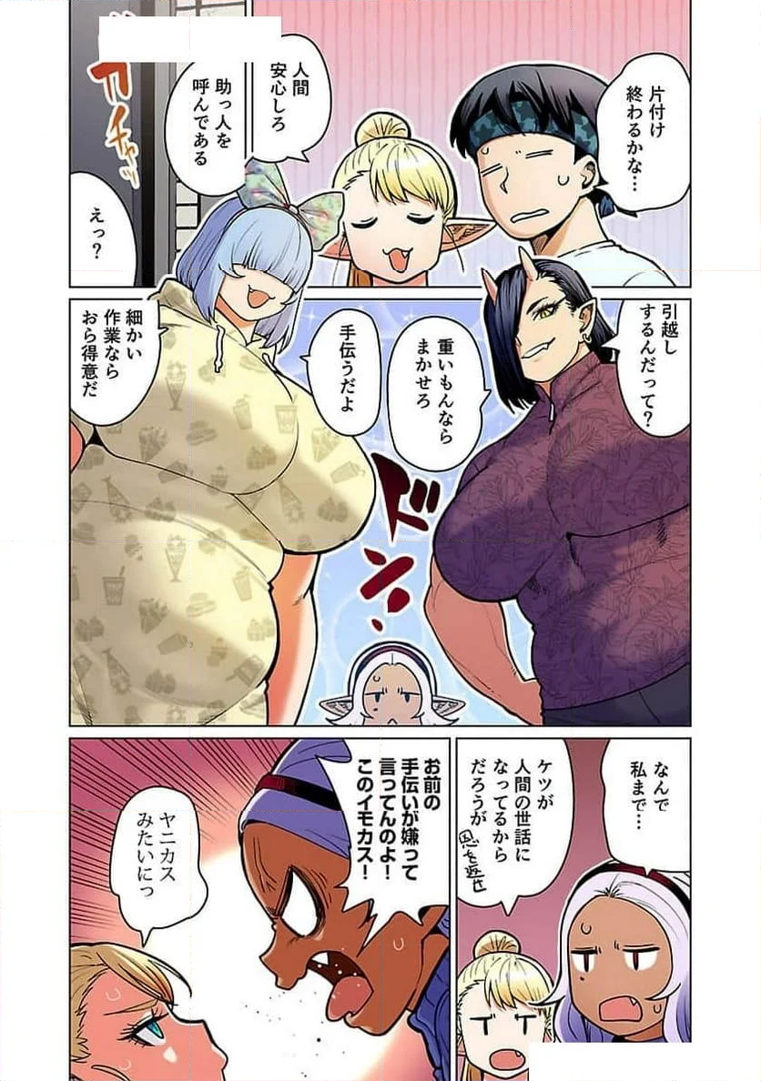 新・エルフさんは痩せられない。 第48.99話 - Trang 25
