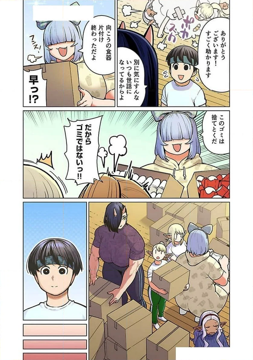 新・エルフさんは痩せられない。 第48.99話 - Trang 26