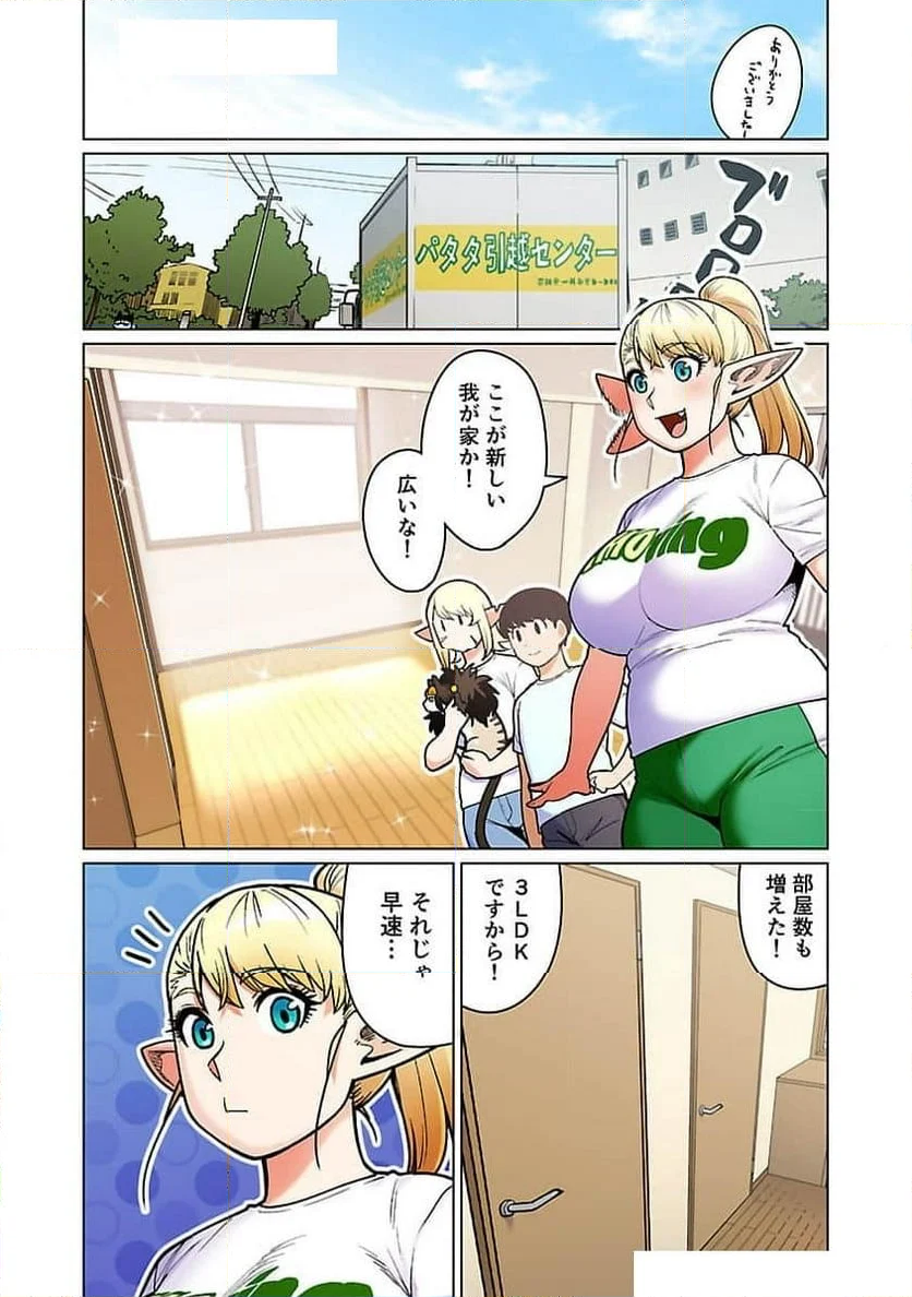 新・エルフさんは痩せられない。 第48.99話 - Trang 27