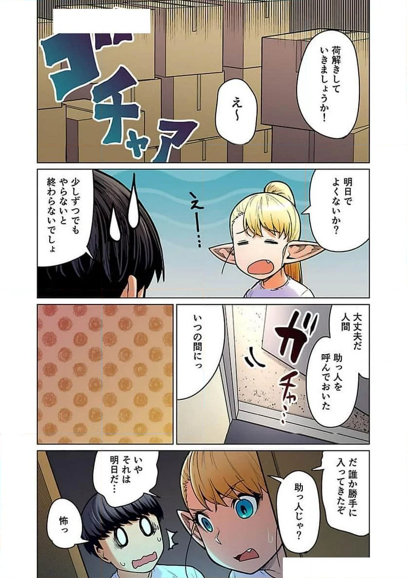 新・エルフさんは痩せられない。 第48.99話 - Trang 28