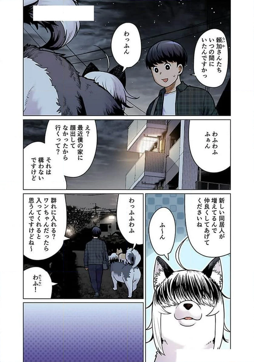 新・エルフさんは痩せられない。 第48.99話 - Trang 4