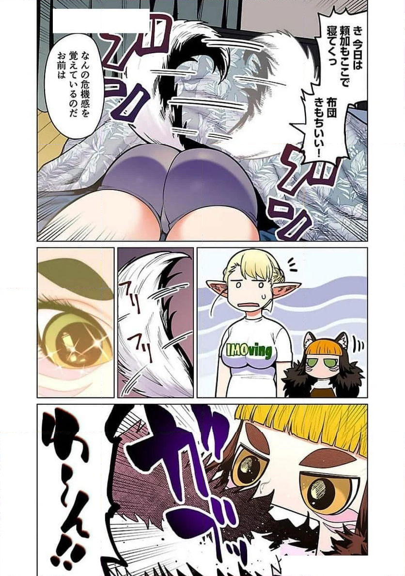 新・エルフさんは痩せられない。 第48.99話 - Trang 8