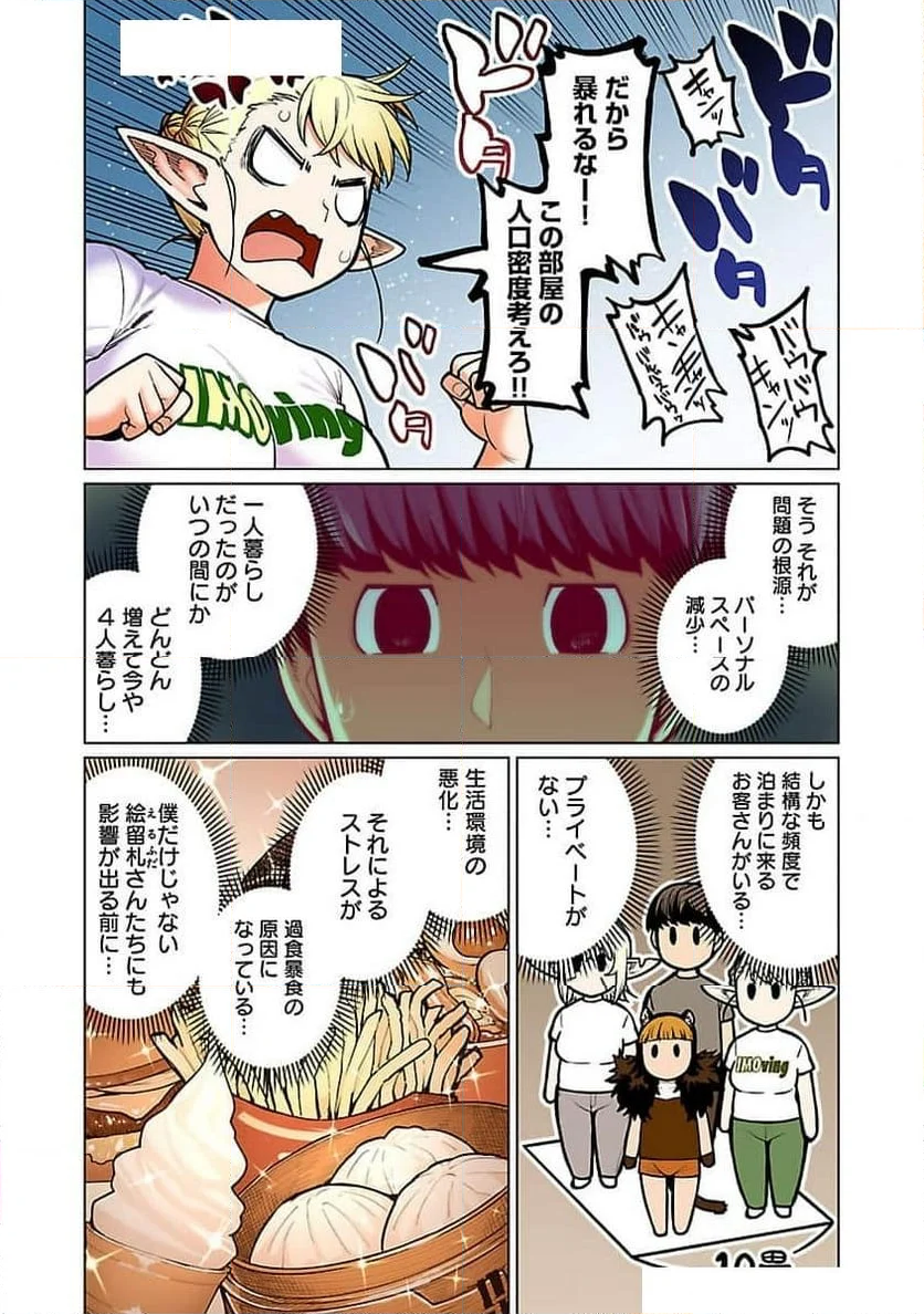 新・エルフさんは痩せられない。 第48.99話 - Trang 9
