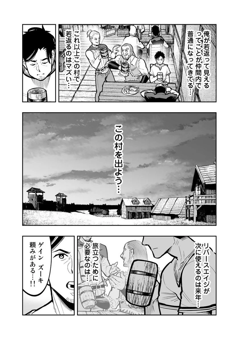 おっさん冒険者の地道な異世界旅 - 第3話 - Page 20