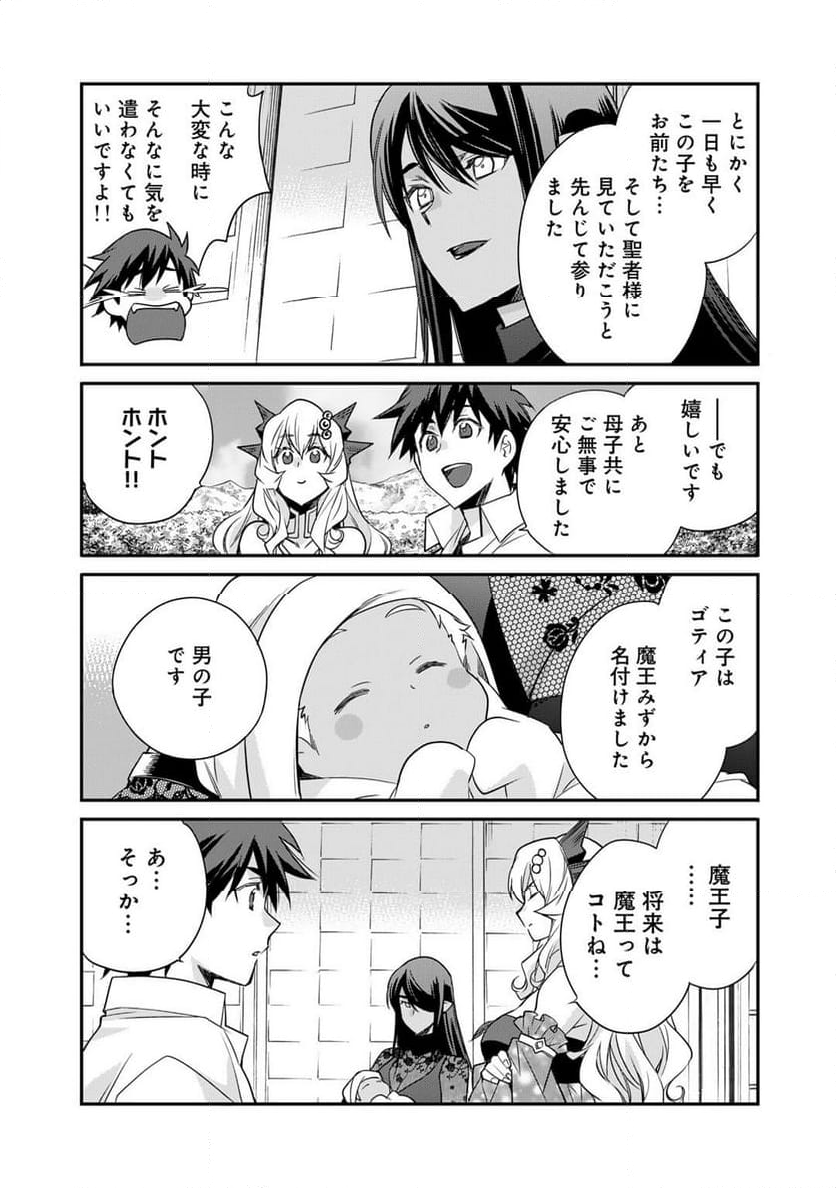 異世界で土地を買って農場を作ろう - 第54話 - Page 3