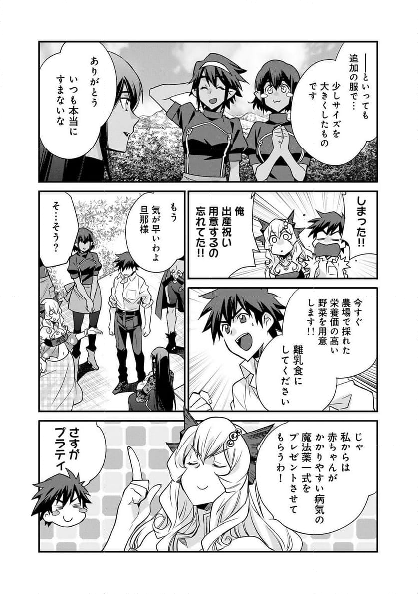 異世界で土地を買って農場を作ろう - 第54話 - Page 8