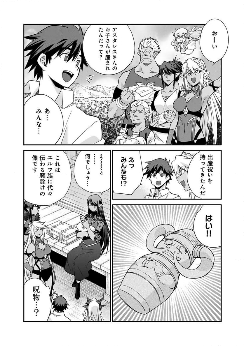 異世界で土地を買って農場を作ろう - 第54話 - Page 9