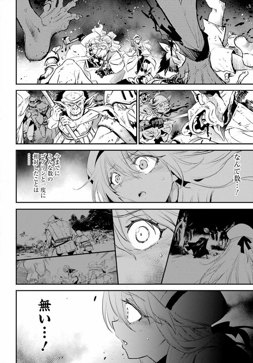 ゴブリンスレイヤー - 第91話 - Page 15