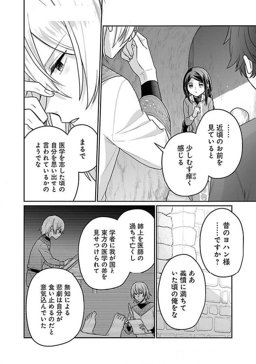 塔の医学録~悪魔に仕えたメイドの記~ - 第18話 - Page 19