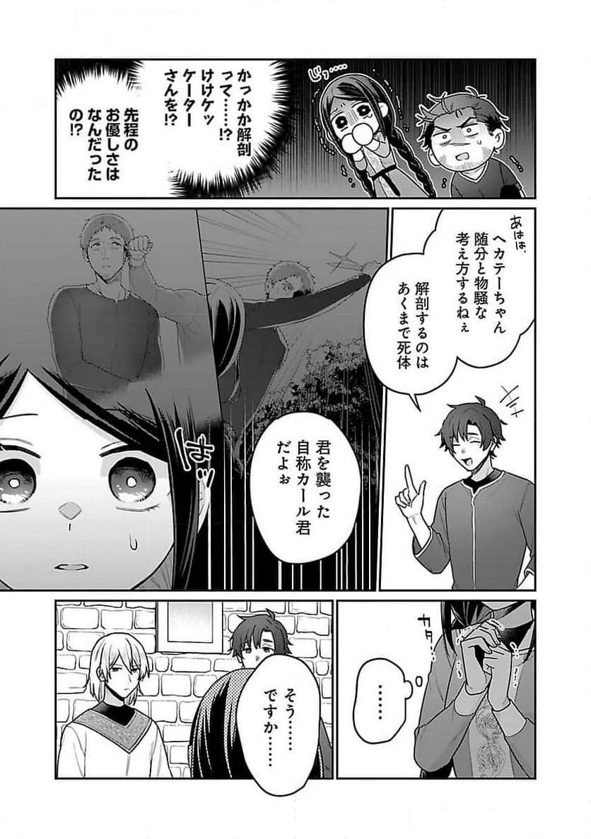 塔の医学録~悪魔に仕えたメイドの記~ - 第18話 - Page 6