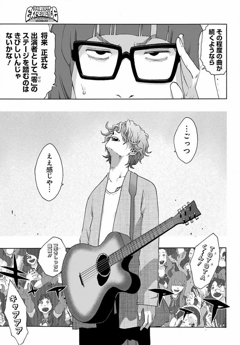 SHIORI EXPERIENCE ~ジミなわたしとヘンなおじさん~ - 第109話 - Page 65