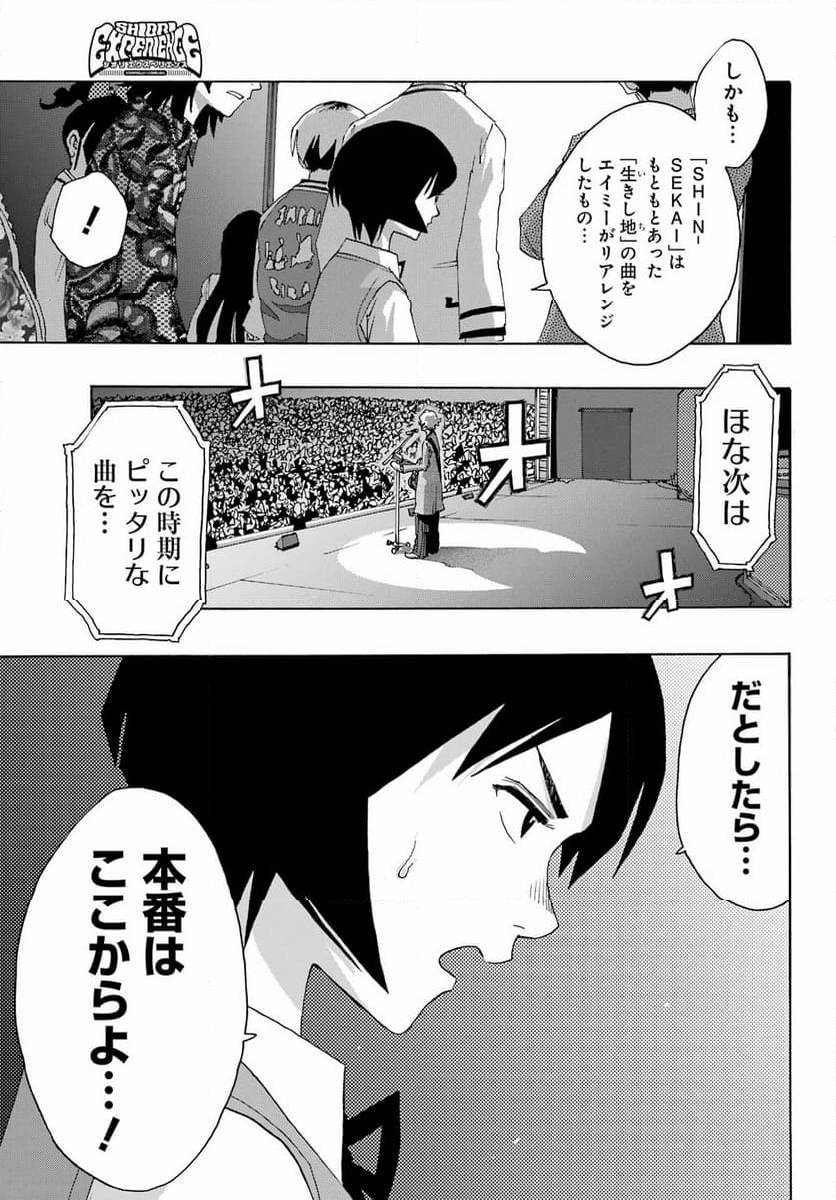 SHIORI EXPERIENCE ~ジミなわたしとヘンなおじさん~ - 第109話 - Page 69