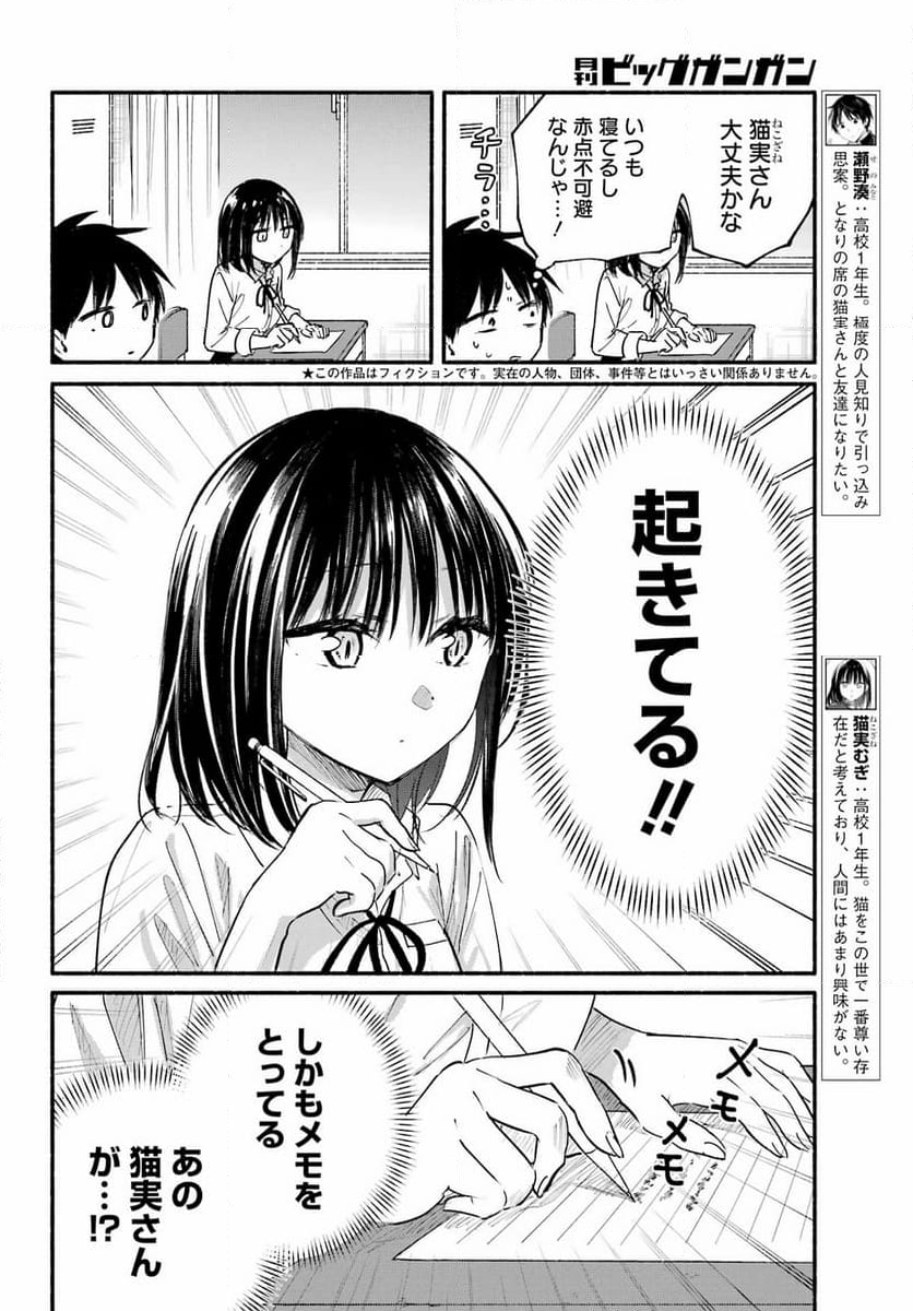 となりの猫と恋知らず - 第5話 - Page 3