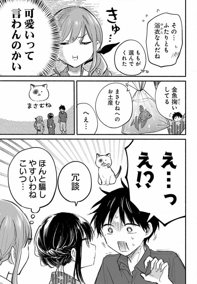 となりの猫と恋知らず - 第5話 - Page 29