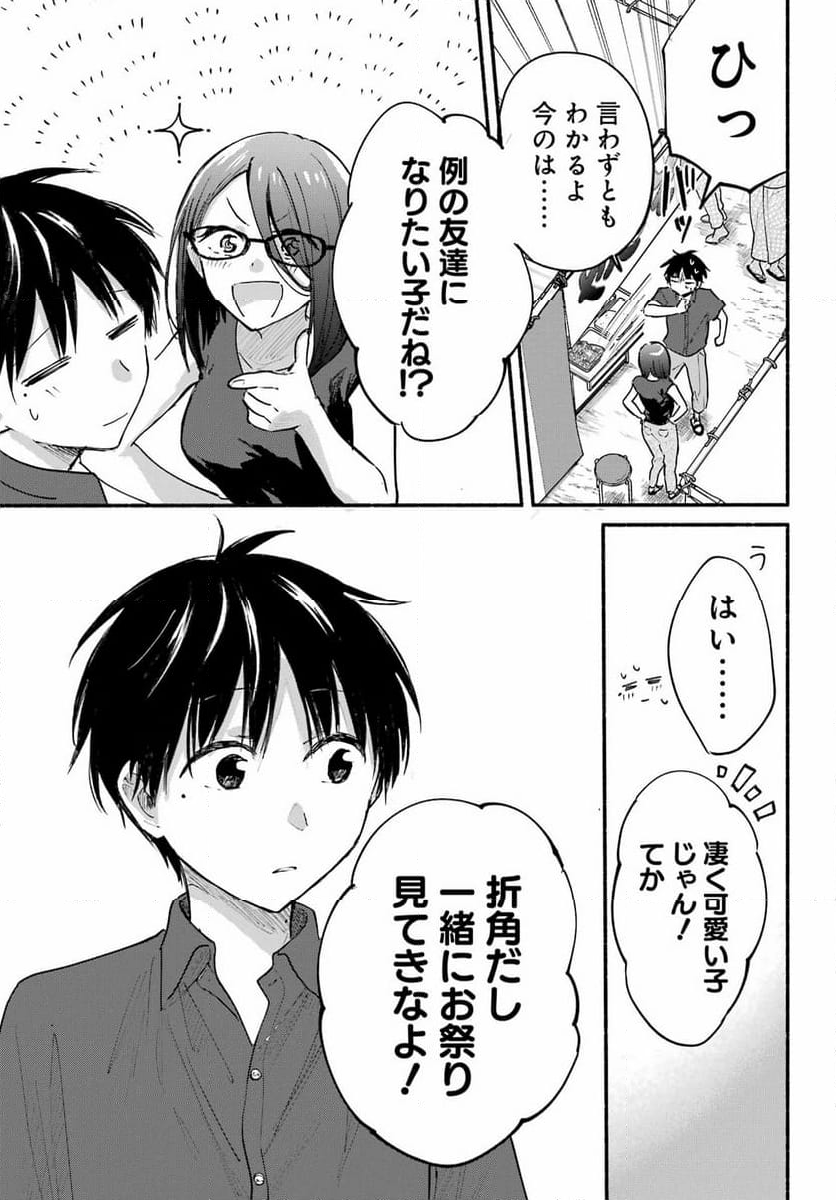 となりの猫と恋知らず - 第5話 - Page 33