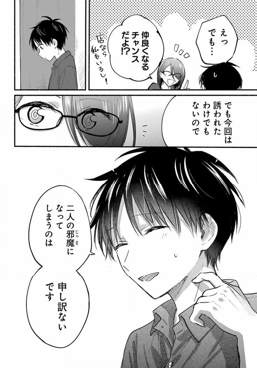 となりの猫と恋知らず - 第5話 - Page 35