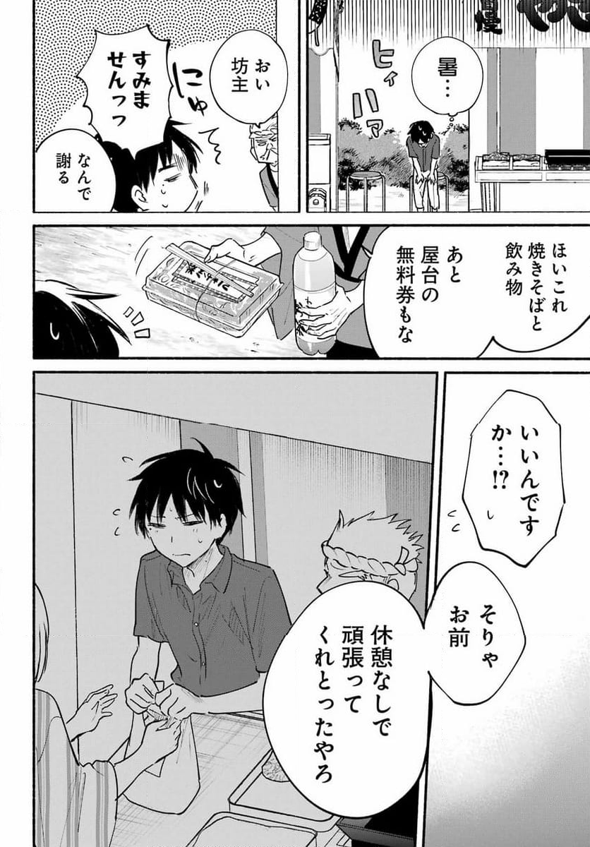 となりの猫と恋知らず - 第5話 - Page 19