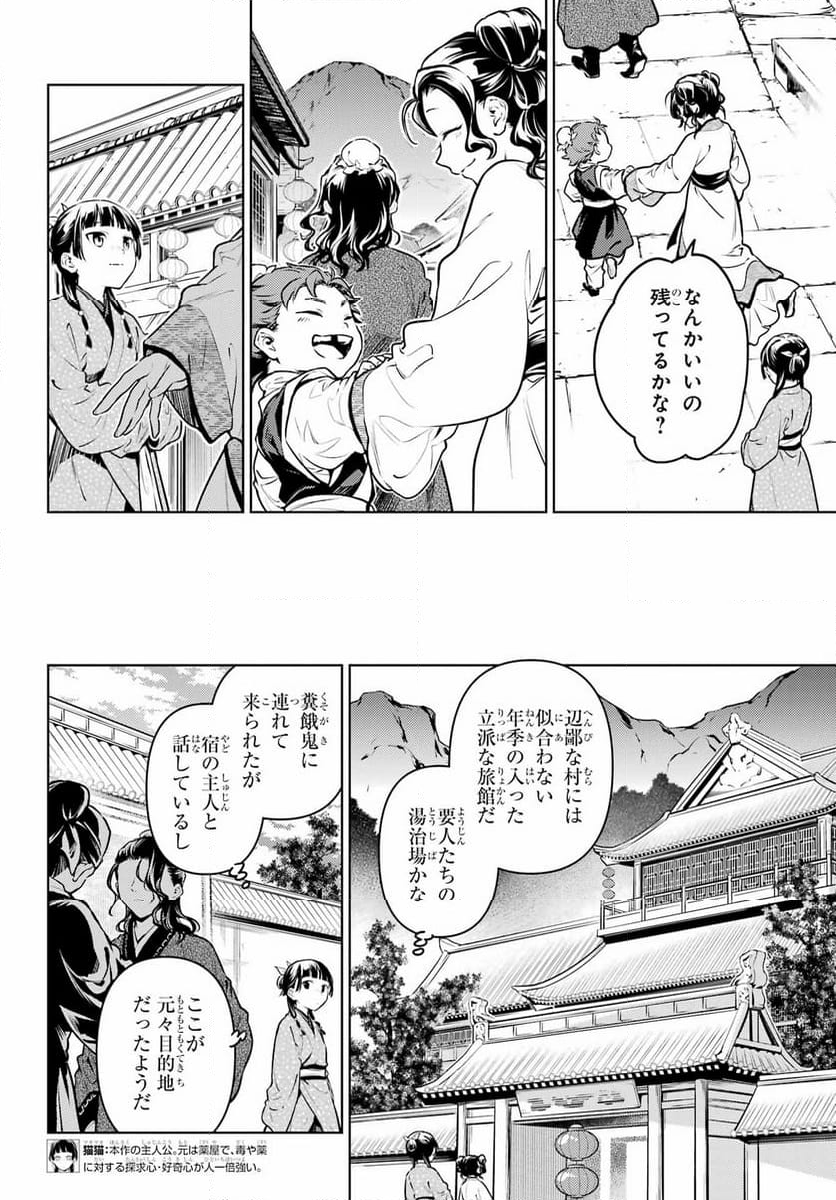 薬屋のひとりごと - 第74話 - Page 3