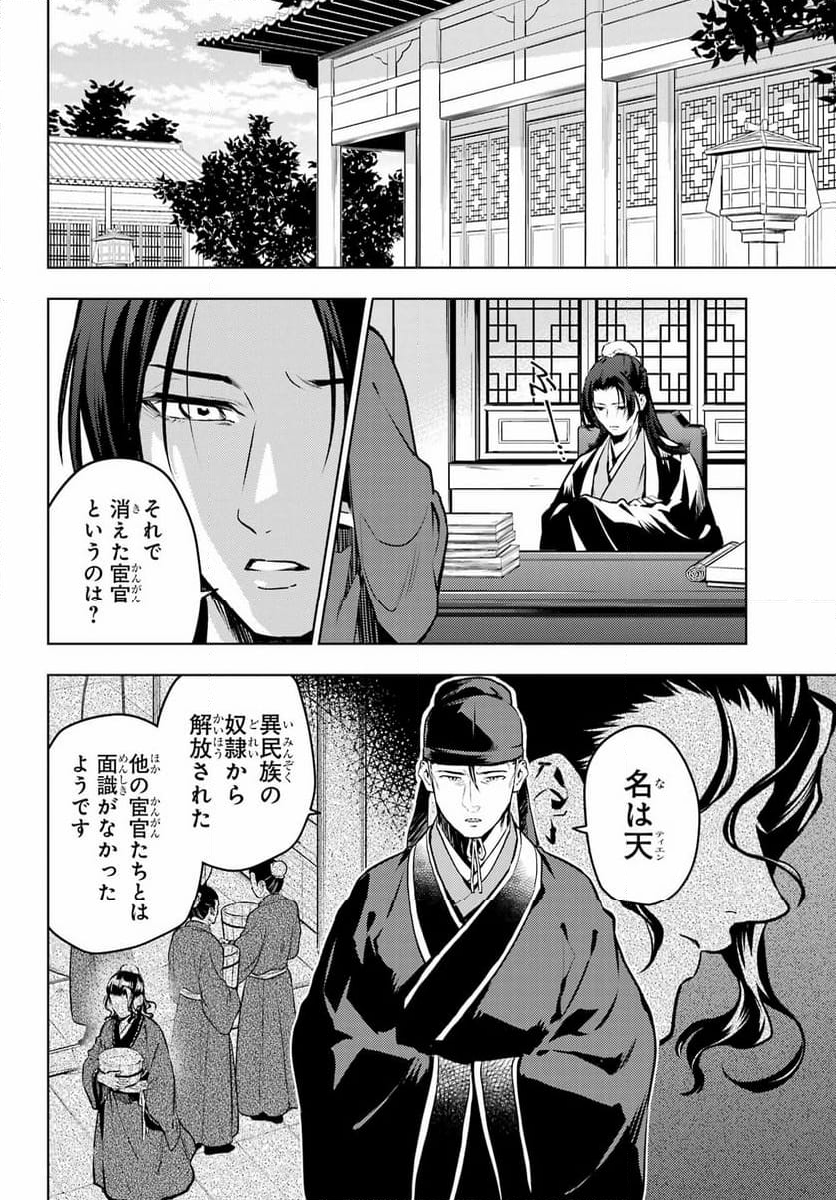 薬屋のひとりごと - 第74話 - Page 23