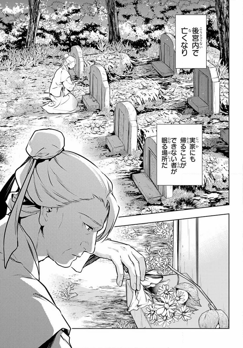 薬屋のひとりごと - 第74話 - Page 29