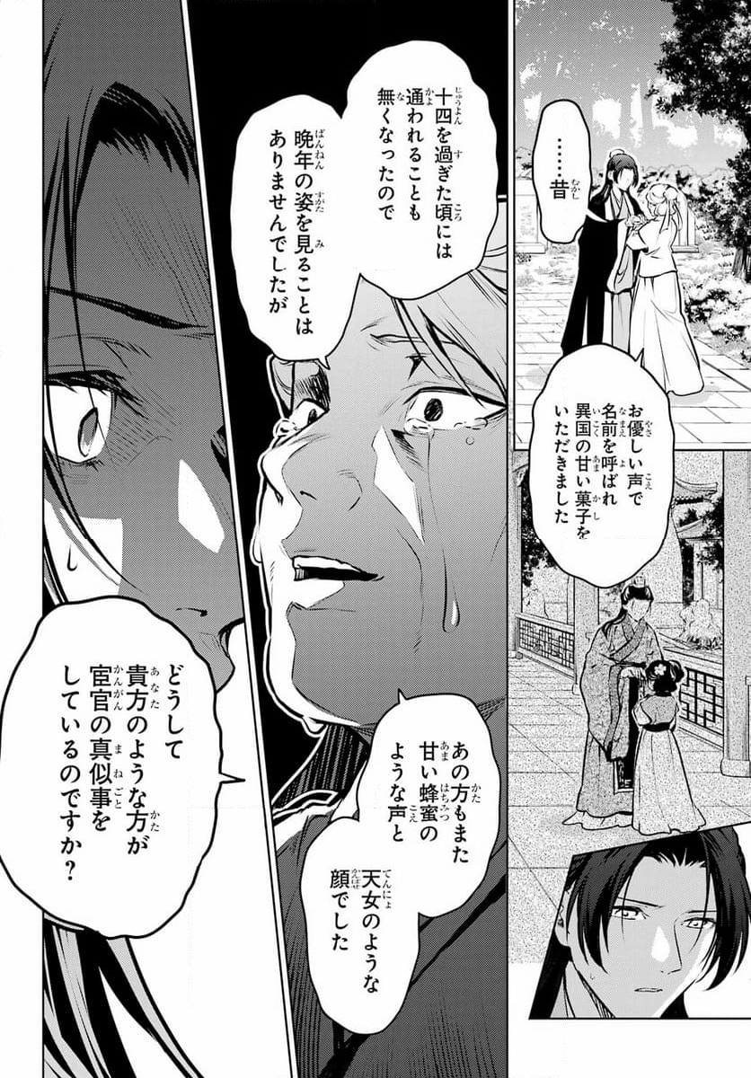 薬屋のひとりごと - 第74話 - Page 47