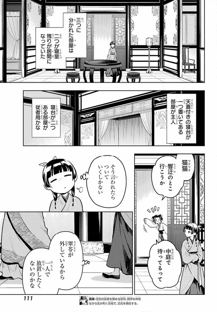 薬屋のひとりごと - 第74話 - Page 9