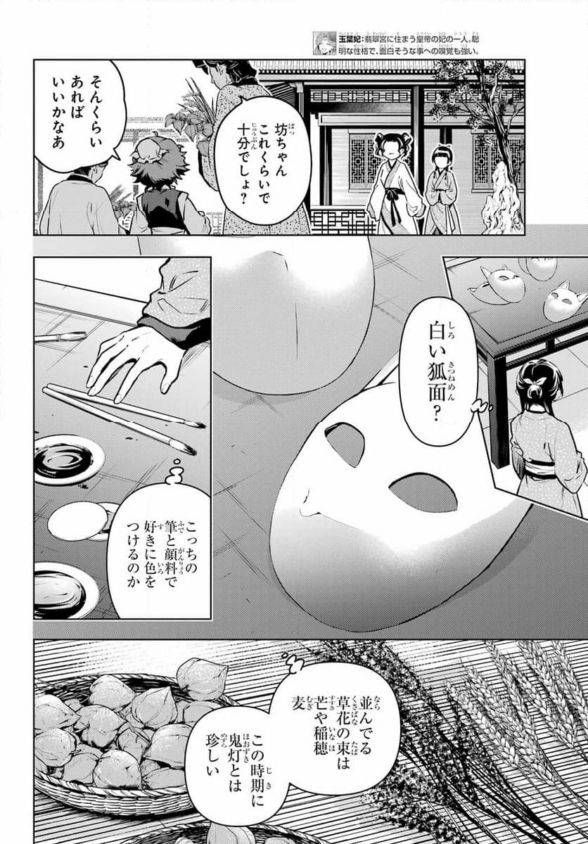 薬屋のひとりごと - 第74話 - Page 11