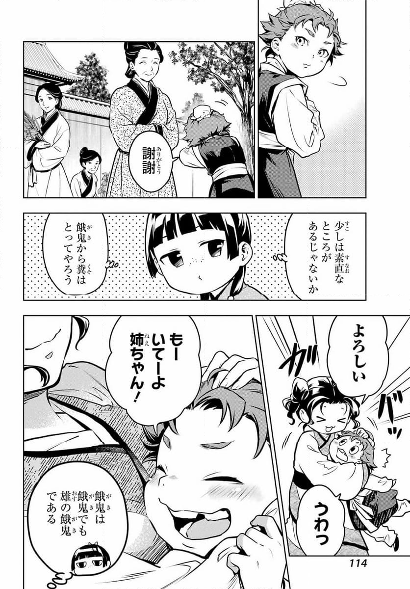 薬屋のひとりごと - 第74話 - Page 15