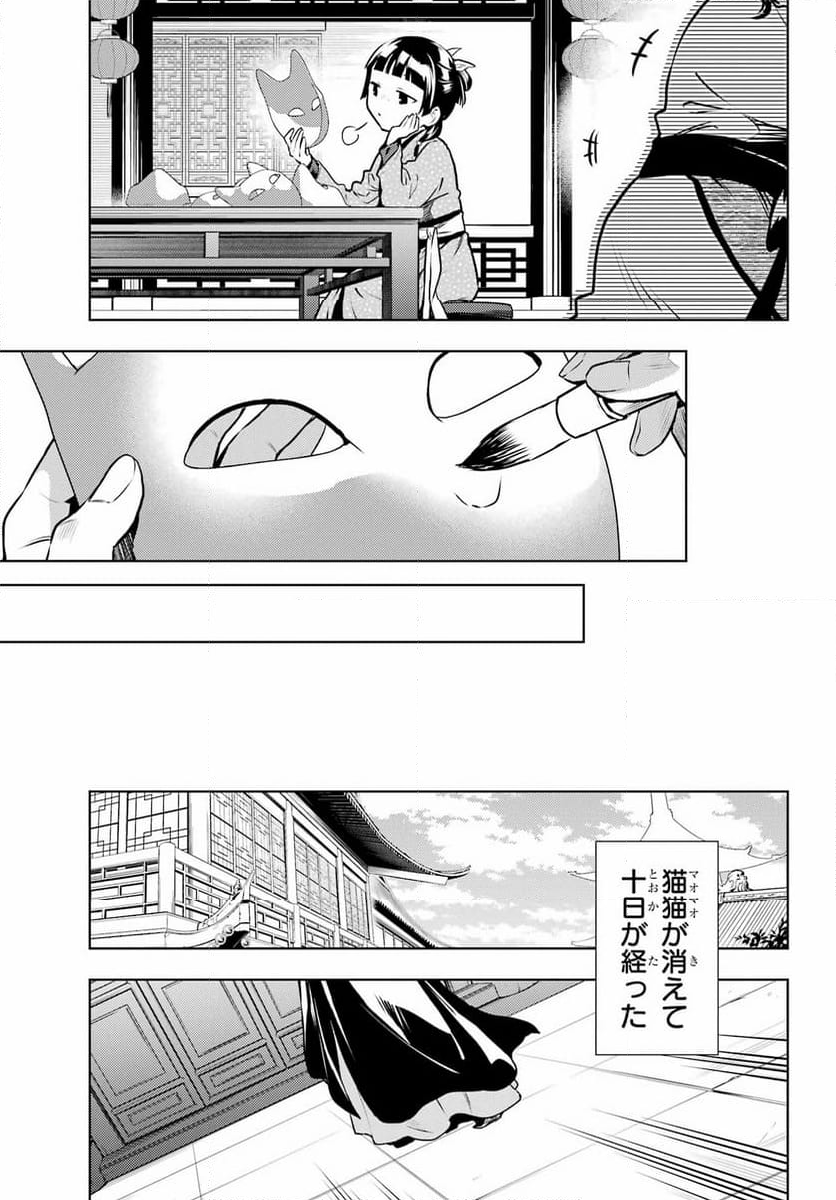 薬屋のひとりごと - 第74話 - Page 17