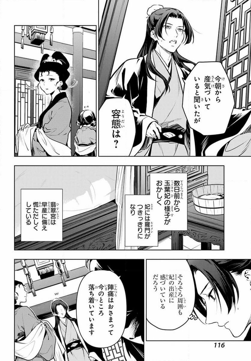 薬屋のひとりごと - 第74話 - Page 19