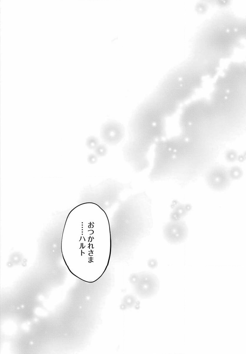 結婚指輪物語 - 第85話 - Page 37