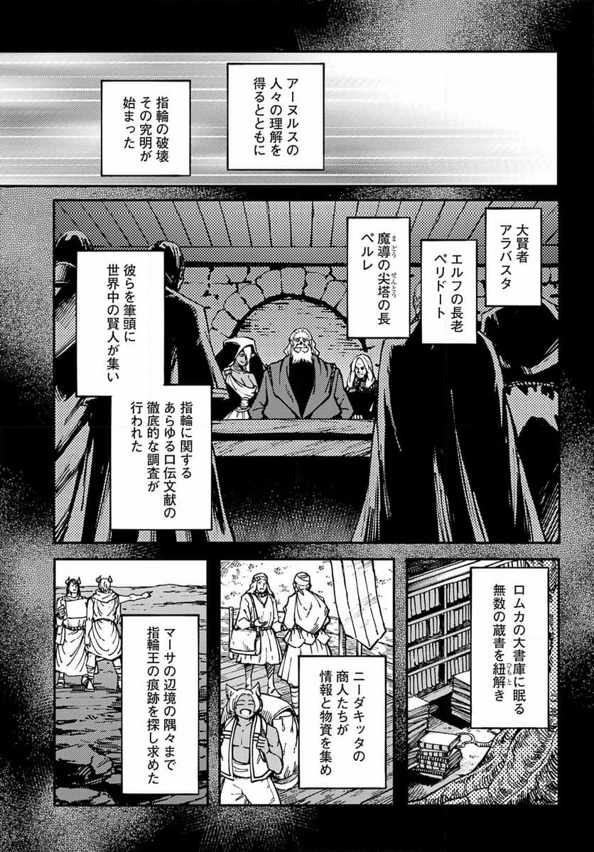 結婚指輪物語 - 第85話 - Page 43