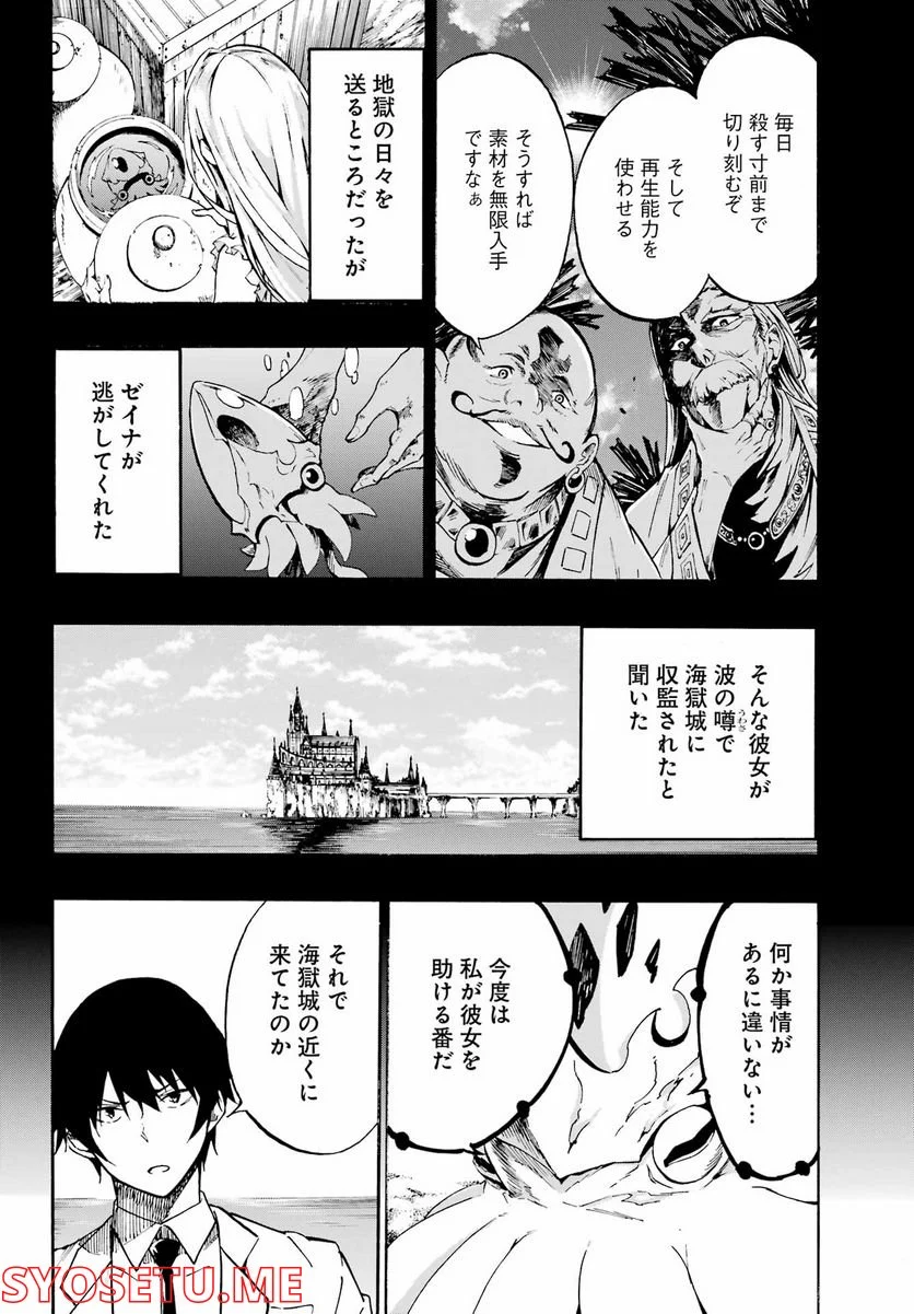 獄卒クラーケン - 第1話 - Page 43