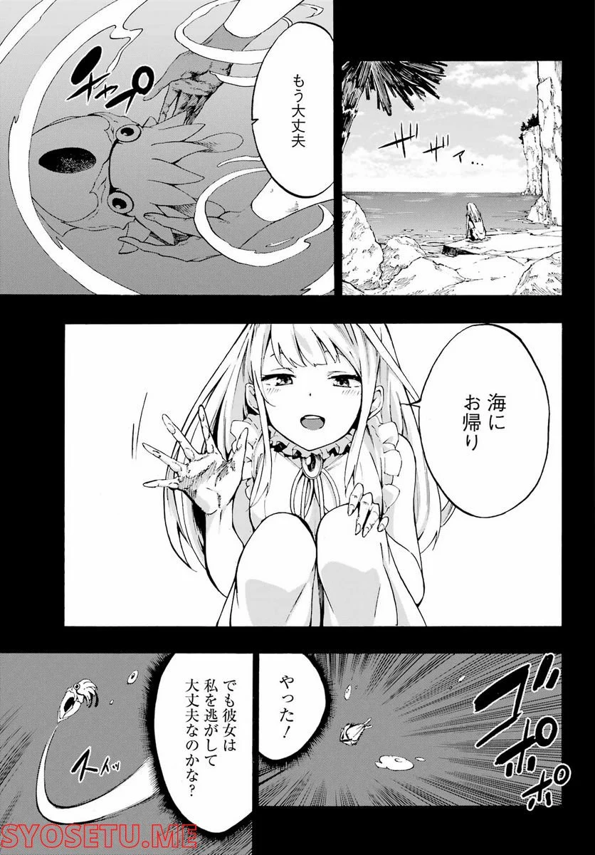 獄卒クラーケン - 第1話 - Page 46